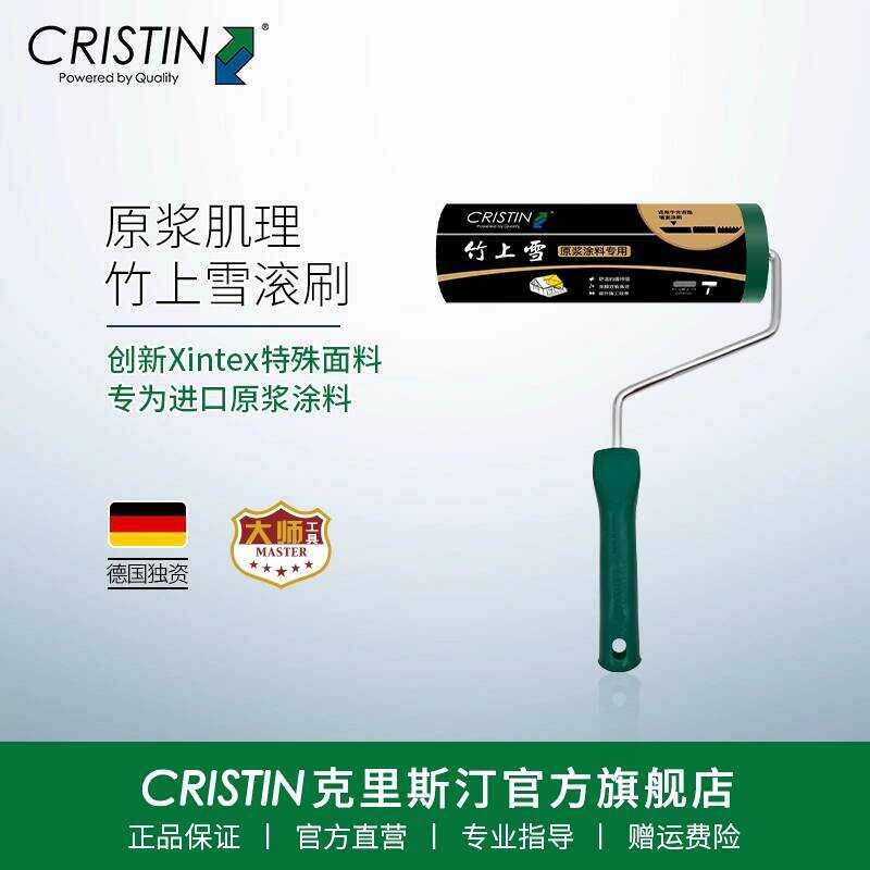 เยอรมนี Christine Bamboo Snow Roller Brush Paint Raw Pulp Paint Texture Roller Art Paint