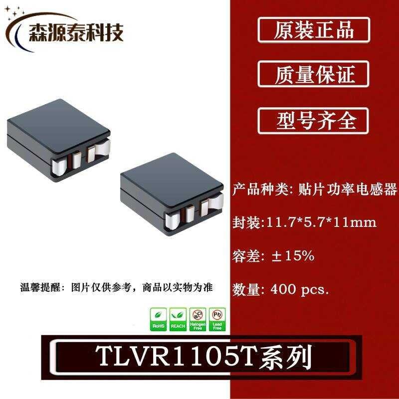 TR1105T-R12Y 11.7 * 5.7 * 11 มม. 120nH 102A ±15% เซ็นเซอร์เหนี่ยวนําแรงดันไฟฟ้า