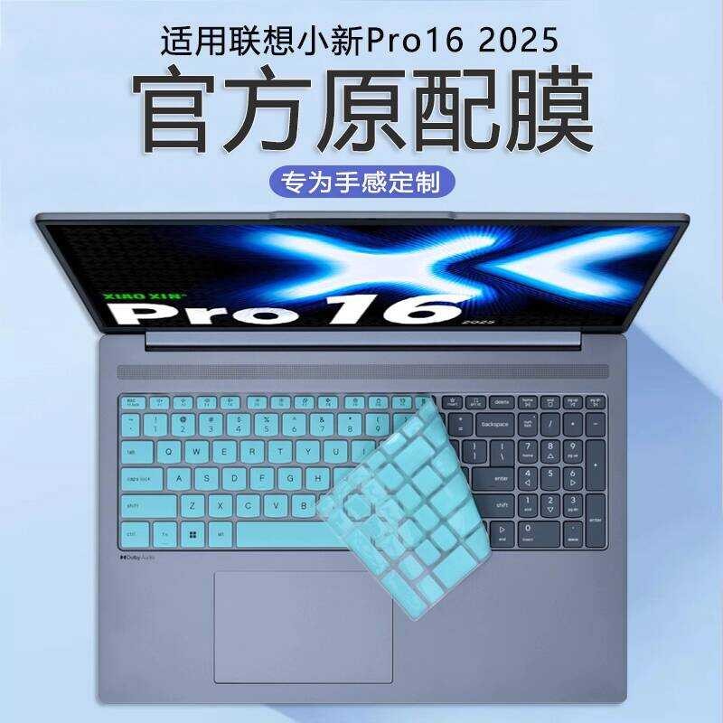 Cool Buddy เหมาะสําหรับ Lenovo Shin-Chan Pro16 คีย์บอร์ดฟิล์ม 2025 Core Pro16c โน้ตบุ๊คป้องกันฟิล์ม 