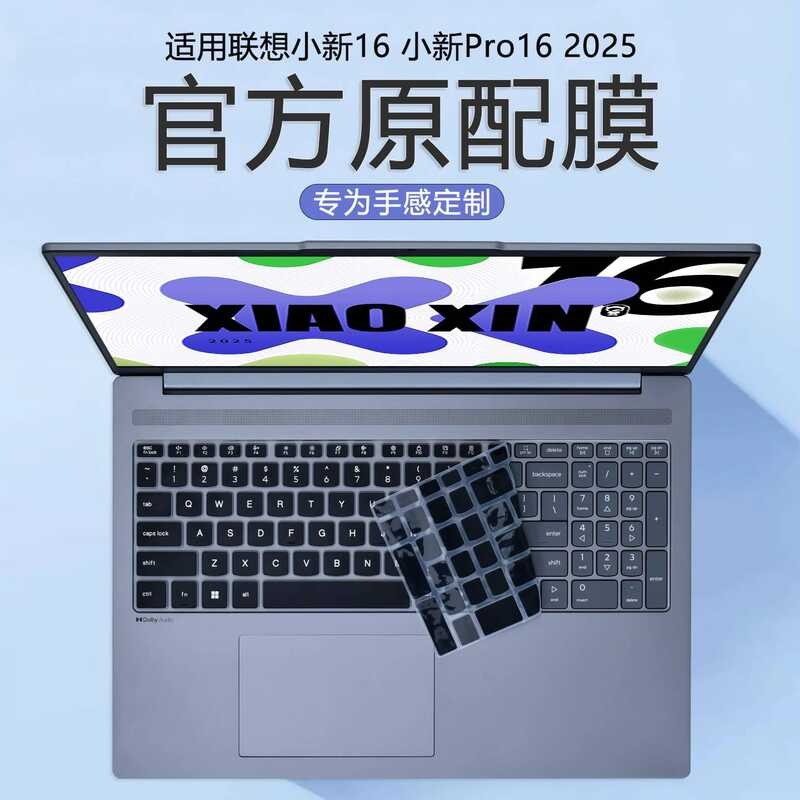 Cool Buddy เหมาะสําหรับ Lenovo Shin-Chan 16 คีย์บอร์ดฟิล์ม 2025 16SE โน้ตบุ๊คคีย์บอร์ดป้องกันฟิล์ม S