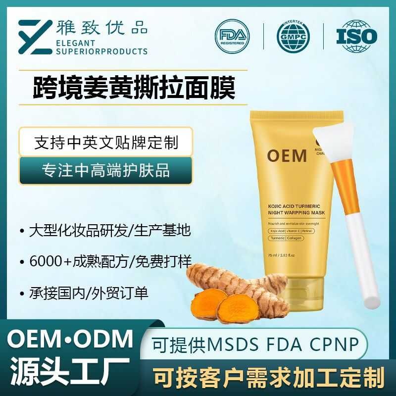 Koji Acid Turmeric Collagen Peel-off Mask Apply Mask OEM