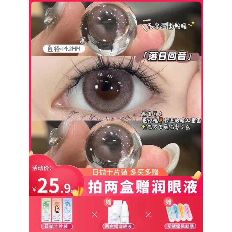 Sunset Echo สีคอนแทคเลนส์วันโยน 30 ชิ้น 10 สีน้ําตาลสีชมพูเลือดผสมคอนแทคเลนส์แบบใช้แล้วทิ้ง Flagship