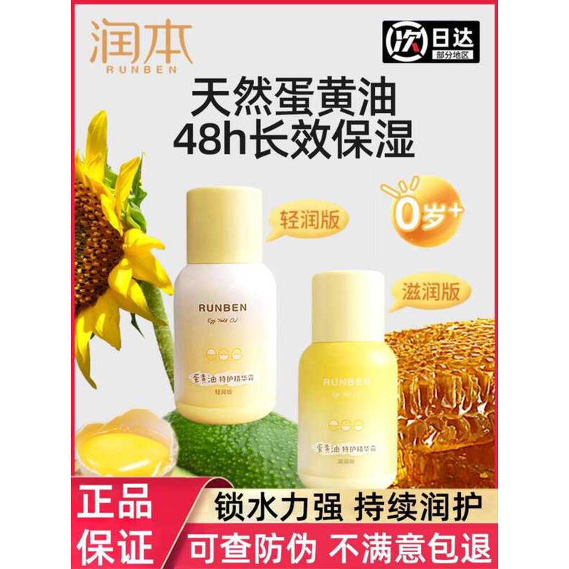 มอยเจอร์ไรเซอร์ Baby Egg Yolk Oil Cream Baby Summer After Sun Cooling Soothing Moisturizing Moisturi