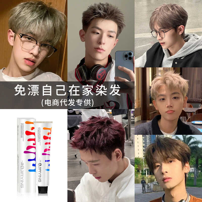 Jiaying Boys Dedicated Hair Dyeing Cream Batch Yourself Hair Dyeing Black Tea Blue Black Ammonia-Fre