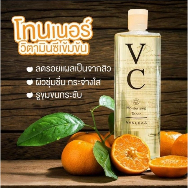โทนเนอร์vc Vanekaa สูตรvc500ml