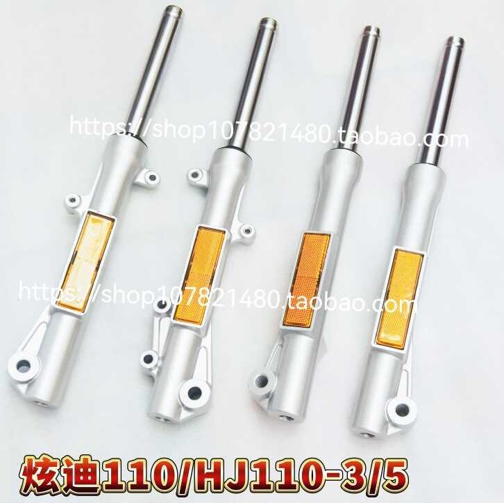 เหมาะสําหรับ Haojue รถจักรยานยนต์ Hyundi HJ110-3 โช้คอัพหน้า HJ110-5 โช้คอัพหน้าส้อมด้านหน้าคอลัมน์พ