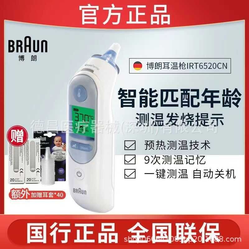BRAUN UNUN IRT6520 เครื่องวัดอุณหภูมิหูเด็กทารกในครัวเรือนอินฟราเรดเครื่องวัดอุณหภูมิอิเล็กทรอนิกส์ 