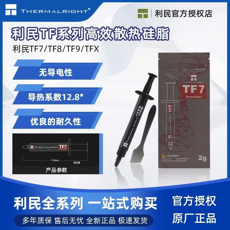 Limin TF7/TF8/TF9 จาระบีซิลิโคนนําความร้อน CPU วางความร้อนโน้ตบุ๊คความร้อนนําไฟฟ้าวางกราฟิกการ์ด จาร