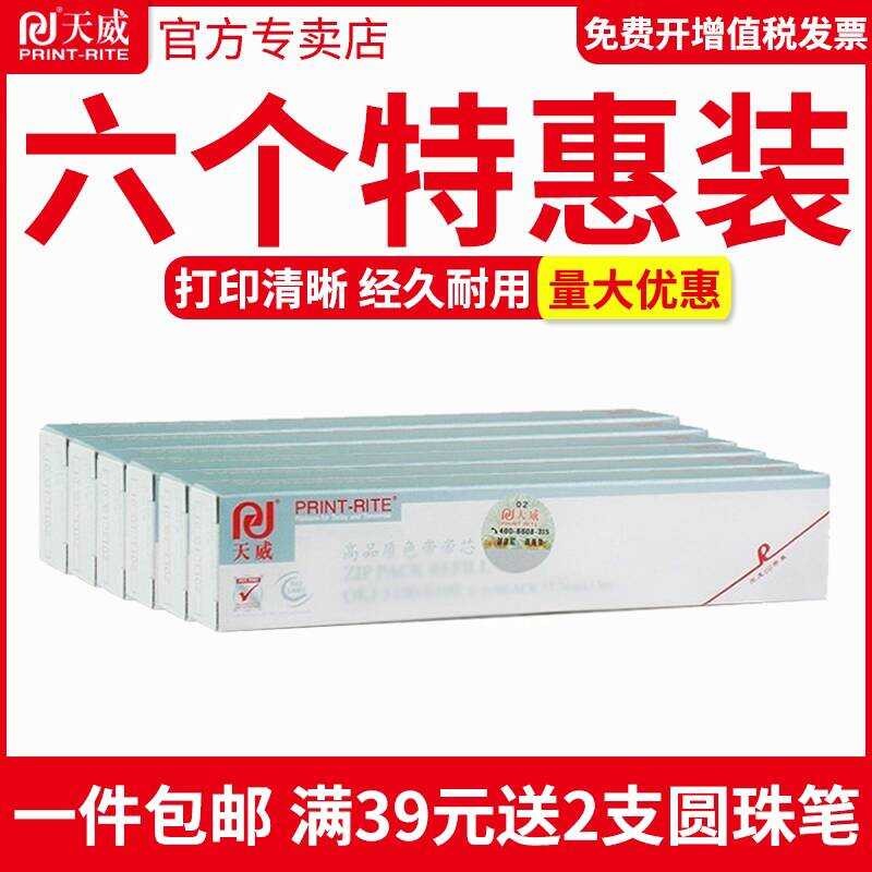 Tianwei Ribbon Core เหมาะสําหรับ TASCOM DS700 3200H 6400III AR-600 SK-600II 2600II DS1920 80D-3 DS90