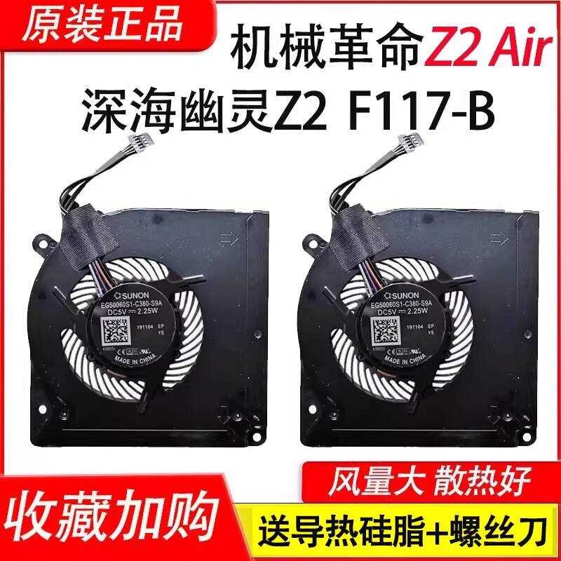 Mechanical Revolution X8Ti Plus Mechanic F117-B X9/X10TI Naruto Blade Z4/Z5/Z6 พัดลม