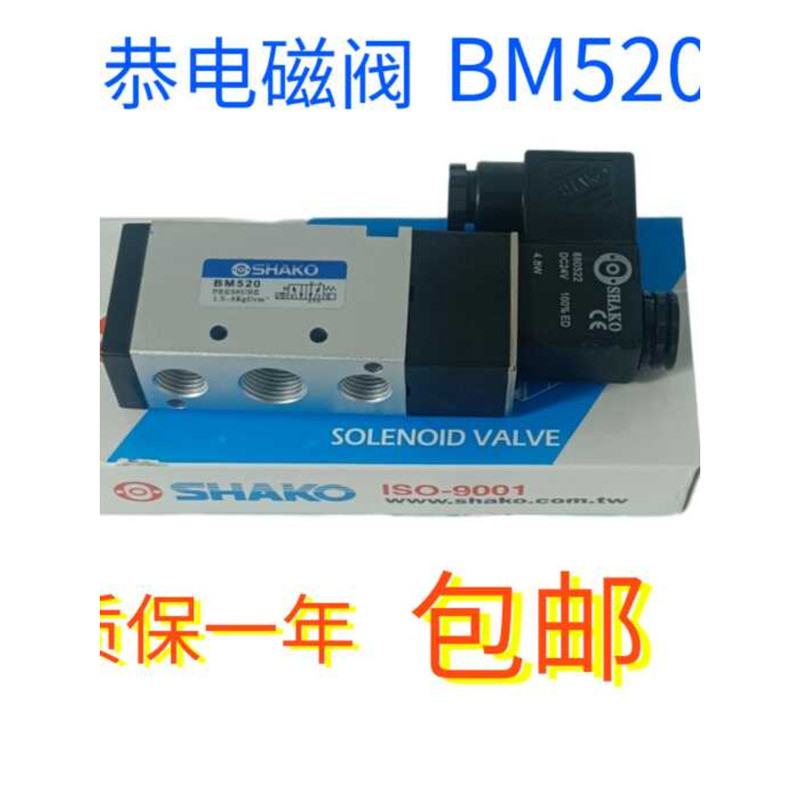ยี่ห้อใหม่ SHA ไต้หวัน Xingong นิวเมติกควบคุมวาล์ว Solenoid วาล์ว AM520-01-S/D BM520 BM520D