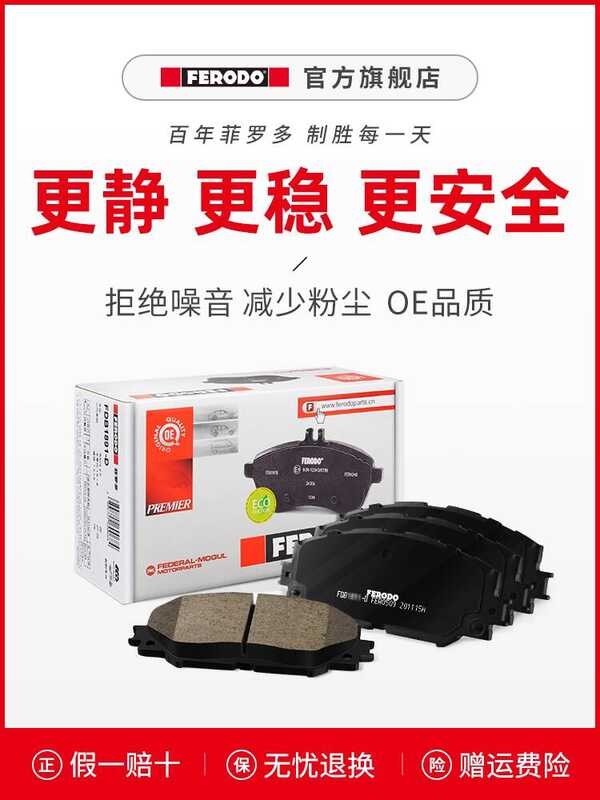 ผ้าเบรค Filodo FDB1636-D เหมาะสําหรับ Audi A4A6L Volkswagen Magotan Sagitar Touran Mingrui Car