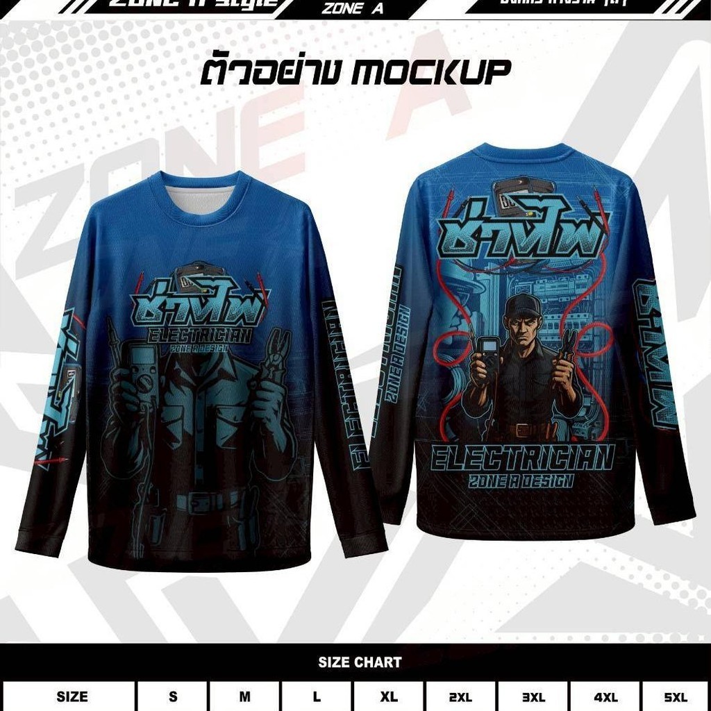 CXSS-A7533 เสื้อพิมพ์ลาย Zone A รุ่น แขนยาว ช่างไฟ เสื้อลายโครตเท่งานช่างต้องซื้อ