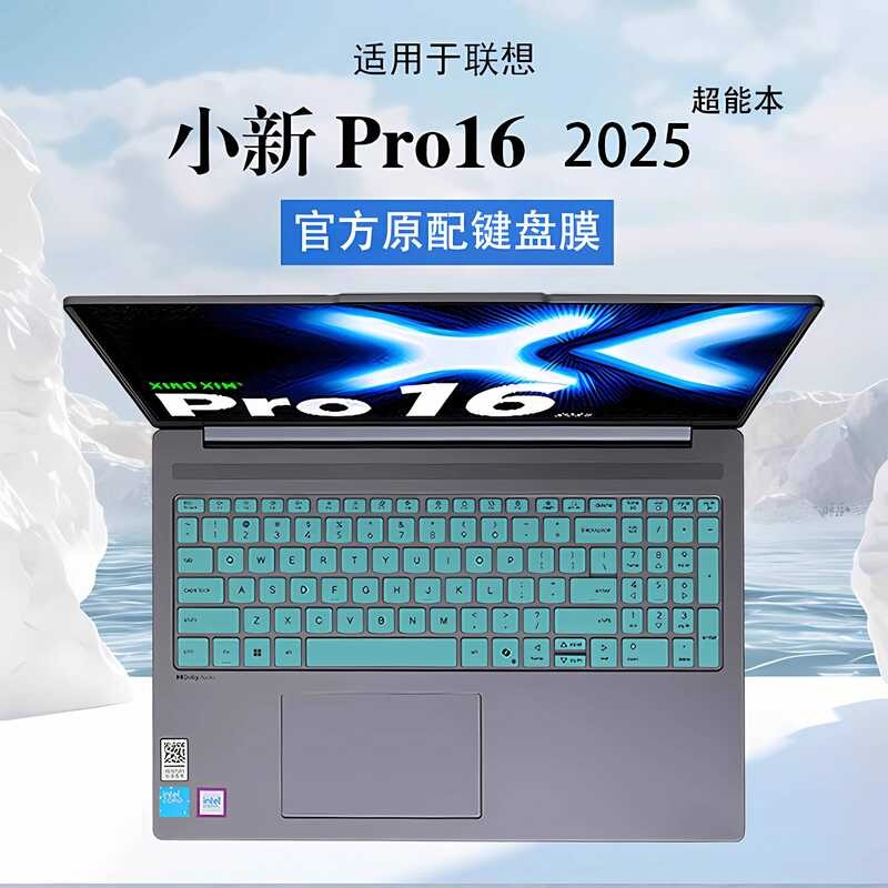 เหมาะสําหรับ 2025 Lenovo Shin-Chan Pro16 คีย์บอร์ดฟิล์ม 2024 Shin-Chan AI Yuanqi GT ฟิล์มป้องกันโน้ต