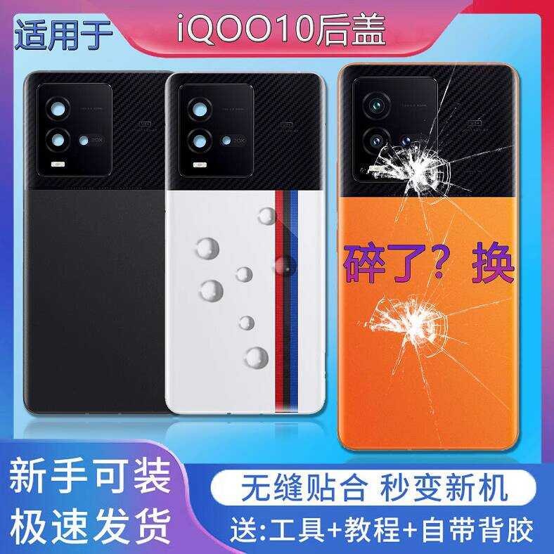 Haoping เหมาะสําหรับ iQOO10 ฝาครอบด้านหลัง iqoo10 แก้วด้านหลังกรณีโทรศัพท์มือถือแบตเตอรี่ 5G ด้านหลั