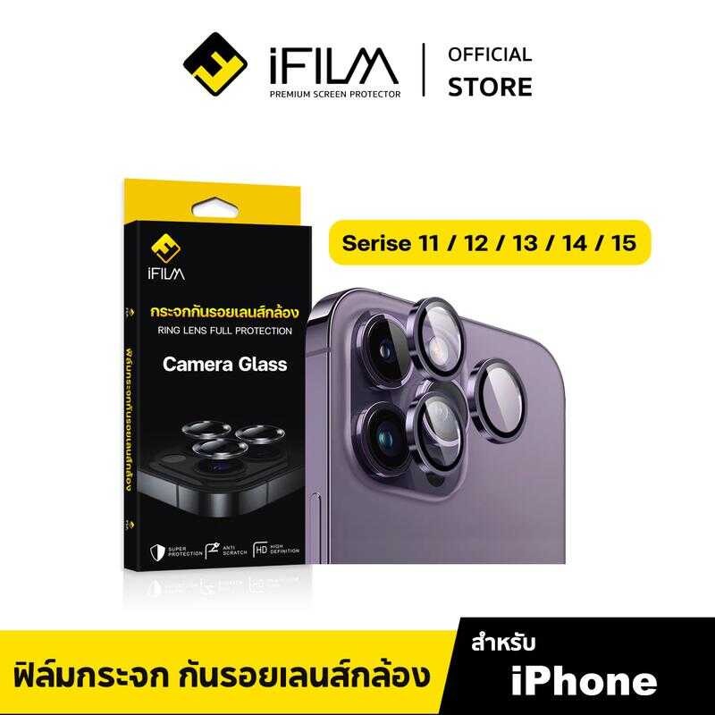 [Official] Ifilm ฟิล์มกันรอย เลนส์กล้อง วงสีๆ เหมาะสำหรับ Iphone 15 Pro Max 15Plus 14Promax 14 Plus
