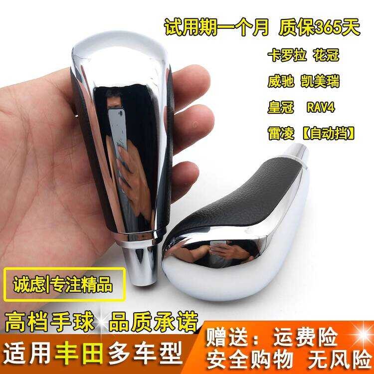 เหมาะสําหรับ Corolla Ralink Camry RAV4 เกียร์อัตโนมัติ SHIFT HEAD Wave Stick HEAD SHIFT Handball หัว