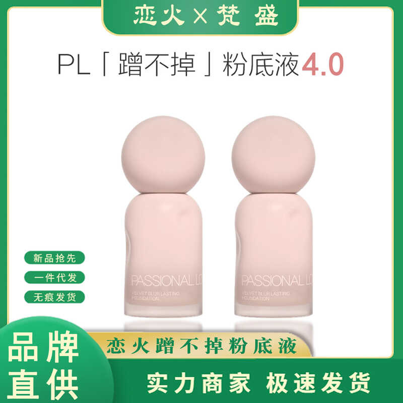 PL Love Fireไม่สามารถถูของเหลว Foundation 4.0 Oil Skin Oil Control Foundation บริการคอนซีลเลอร์ผสม O
