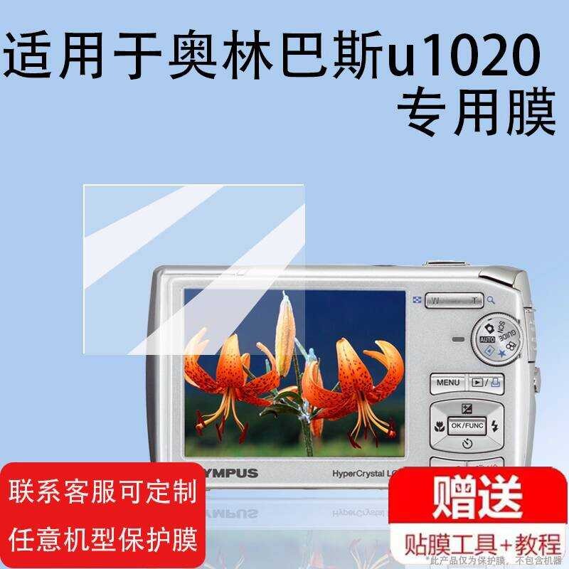 เหมาะสําหรับ Olympus u1020 กล้องฟิล์มนิรภัย X24/u760/vg140 หน้าจอ u40/sp820uz/fe36/ep1 ฟิล์มป้องกัน 