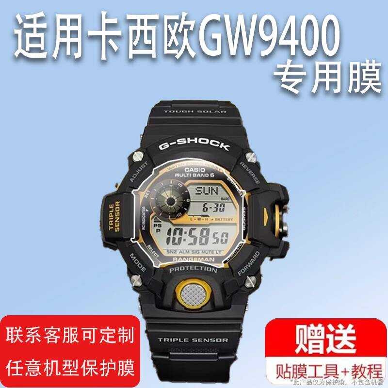 เหมาะสําหรับ Casio GW9400 นาฬิกาฟิล์ม GW-9500 หน้าจอ 9300 นาฬิกาฟิล์ม DW-6900/GDX ฟิล์มป้องกัน GSHOC
