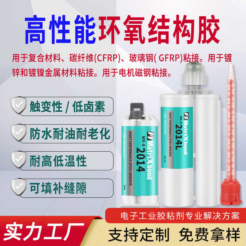 ทางเลือกให้กับ Aigou 2014 GFRP กาวอีพ็อกซี่ประสิทธิภาพสูง PPS Touch Denature โครงสร้างกาว CFRP กาว