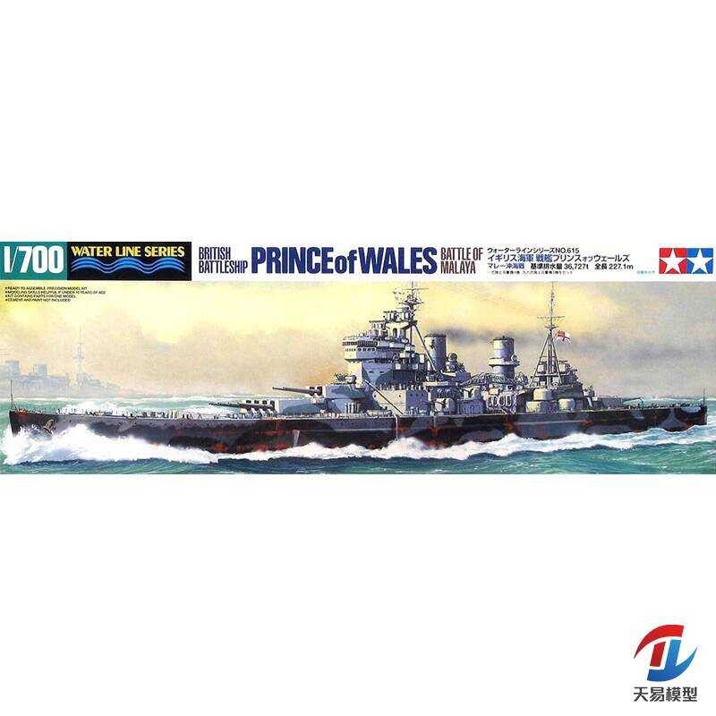 TAMIYA 31615 เรือรบอังกฤษ HMS Prince of Wales ขนาด 1/700
