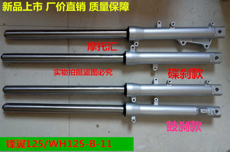 เหมาะสําหรับ Honda WH125-11 Front Wing โช้คอัพหน้า WH125-B โช้คอัพหน้า ชุดส้อมด้านหน้า