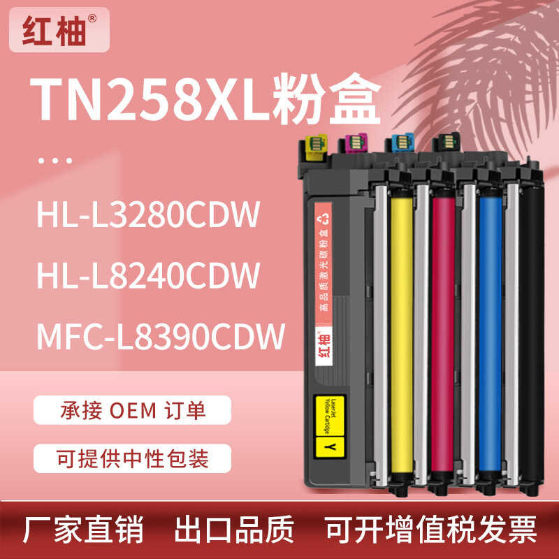 เหมาะสําหรับตลับหมึก Brothers 258 HL-L3240 L3280CDW ตลับหมึก MFC-L3755CDW Printer Toner
