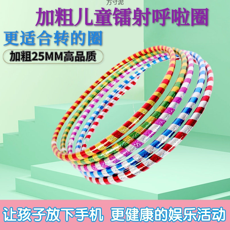 เด็กอนุบาล Hula Hoop เด็กอายุ 3-6-9-12 ปีนักศึกษา TRUMPET TRUCTETION General General Dance Hula Hoo