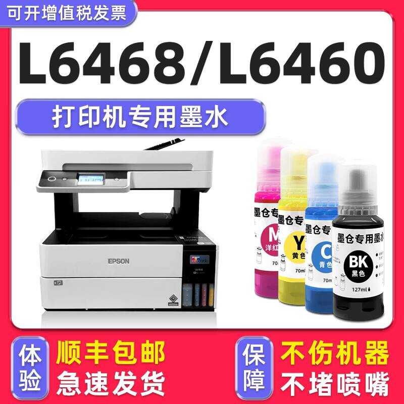 [Duohao Original L6468 Ink] เหมาะสําหรับ EPSON EPSON Printer Ink L6460 สีดํา L6558 L6578 L5158009หมึ