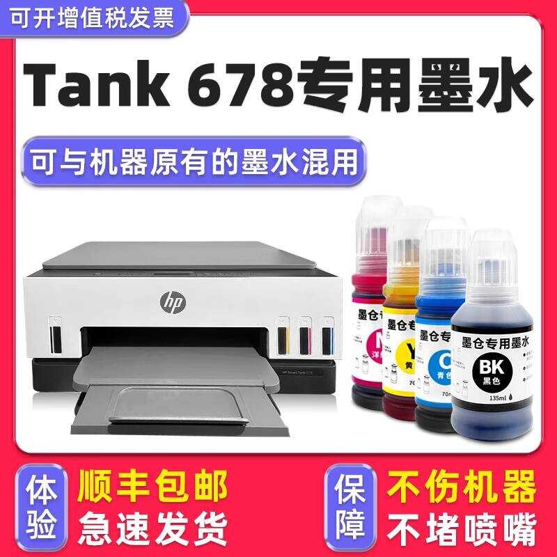 [Smart Tank 678 หมึกเฉพาะ] เอฟเฟกต์ดั้งเดิมที่ดีมากขึ้น เหมาะสําหรับ HP678 Ink HP Printer Ink Black