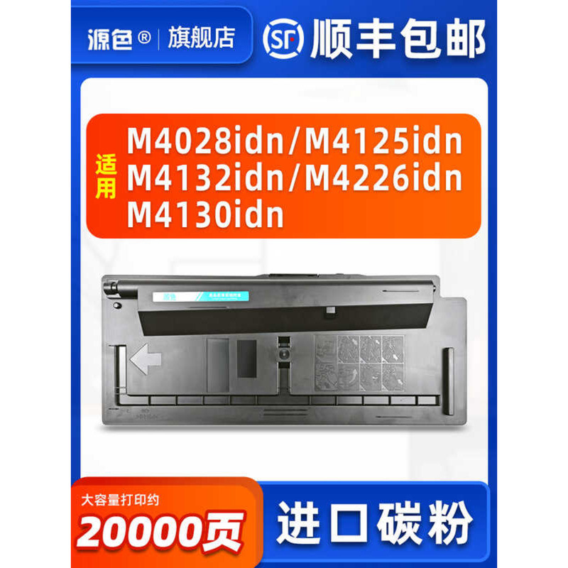 เหมาะสําหรับ Kyocera M4125idn Powder Box M4028idn M4132idn M4230idn M4226idn Ink Powder