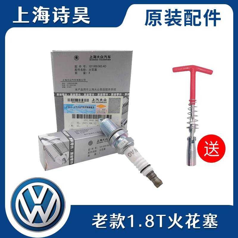 เหมาะสําหรับ Volkswagen Old Audi C5A6A4B6B7 Passat B5 Leading Sagitar Touran 1.8T Spark Plug