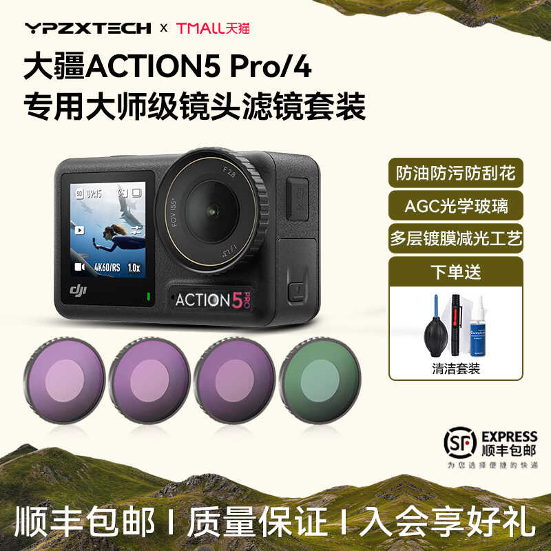 YPZXTECH เหมาะสําหรับ DI DI Action4/5Pro กรองกีฬาป้องกันกล้องสีดํานุ่ม ND8/16/32/CPL ลดแสง Original 