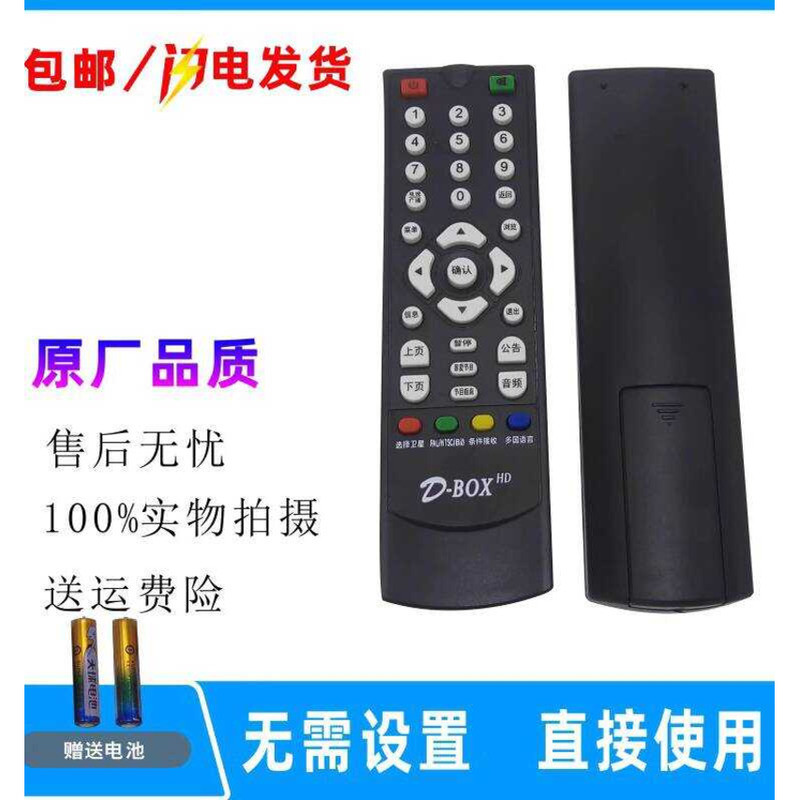 Digital Sky D-BOX D-303 Shenzhoutong 8 HD Digital TV Top BOX รีโมทคอนโทรล