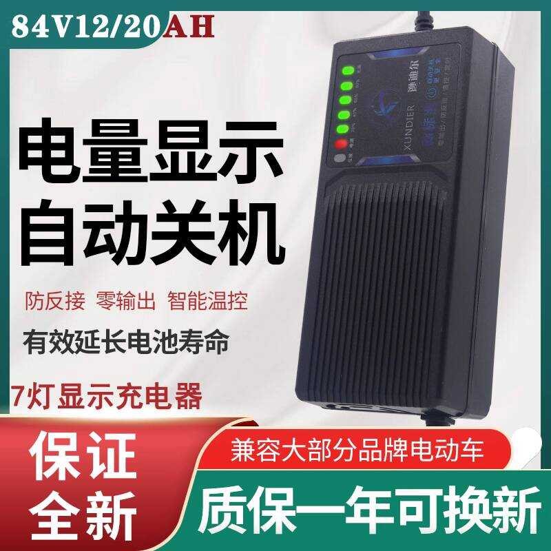 84V20AH12ah ปิดเครื่องอัตโนมัติเครื่องชาร์จแบตเตอรี่รถจักรยานยนต์ 84V 20Ah 3 มีด Emma Tianneng