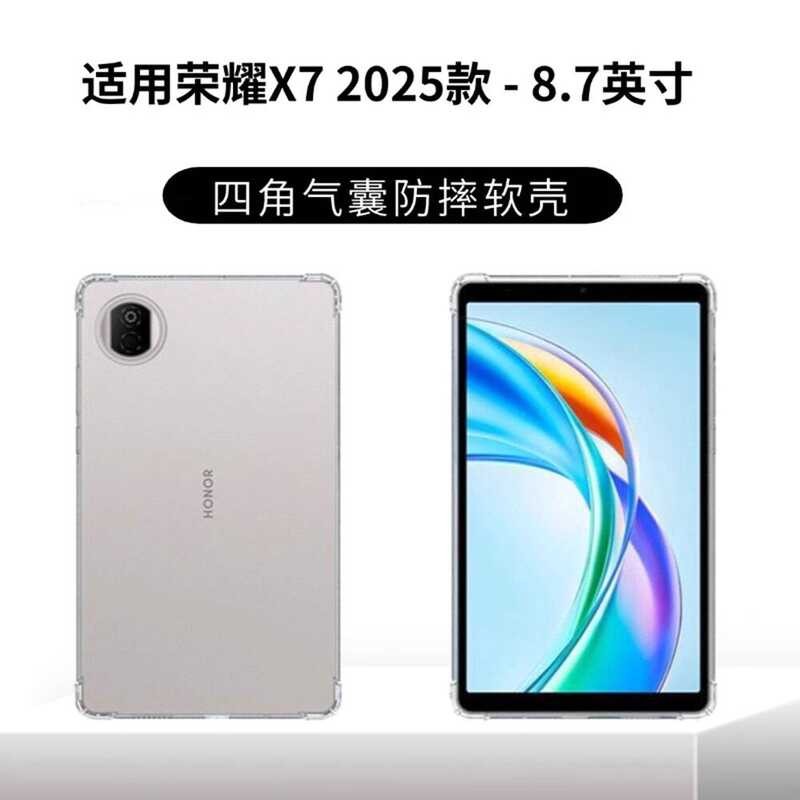 2025 Honor PadX7 เคสป้องกัน 8.7 นิ้วเคสคอมพิวเตอร์เหมาะสําหรับ Honor PadX7 เคสใส Ultra-Thin Honor x7