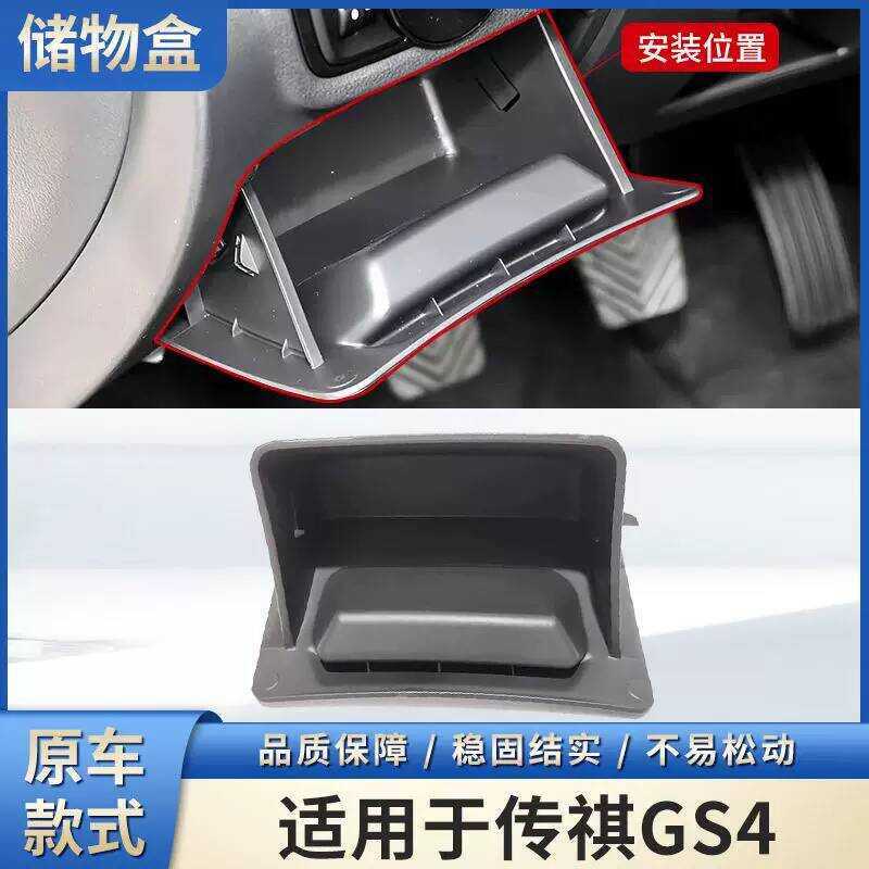เหมาะสําหรับ Guangqi Chuanqi GS4 เก็บของซ้าย Chuanqi GS4 หลักขับรถกล่องเหรียญซ้ายกล่องถุงมือกล่องเก็