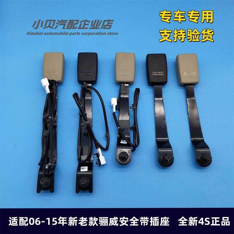 เหมาะสําหรับ 06-15 Liwei เข็มขัดนิรภัยด้านหน้าซ็อกเก็ตฐานล็อคหัวเข็มขัดสล็อต Liwei ฐานเข็มขัดนิรภัย