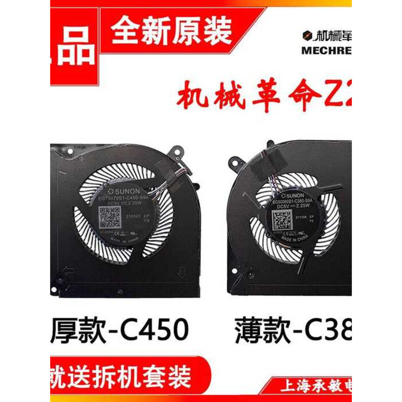 Mechanical Revolution Z2 X8Ti Plus Mechanic F117-B X9/X10TI Naruto Blade Z4/5/6 พัดลม wangd2