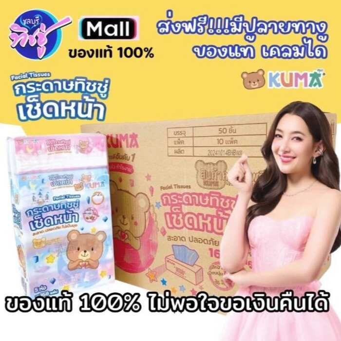 (Na)Kuma ยกลัง50ห่อ กระดาษทิชชู่เช็ดหน้าคุมะ 168 แผ่น หนา 2 ชั้น ทำความสะอาด กระดาษชำระ #11 351