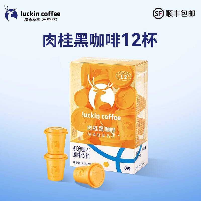 [ประสบการณ์สิ่งที่ดีพิเศษ] Ruixing Coffee Light Enjoy Cinnamon Powder ผงกาแฟดําบริสุทธิ์แห้งแช่แข็งท