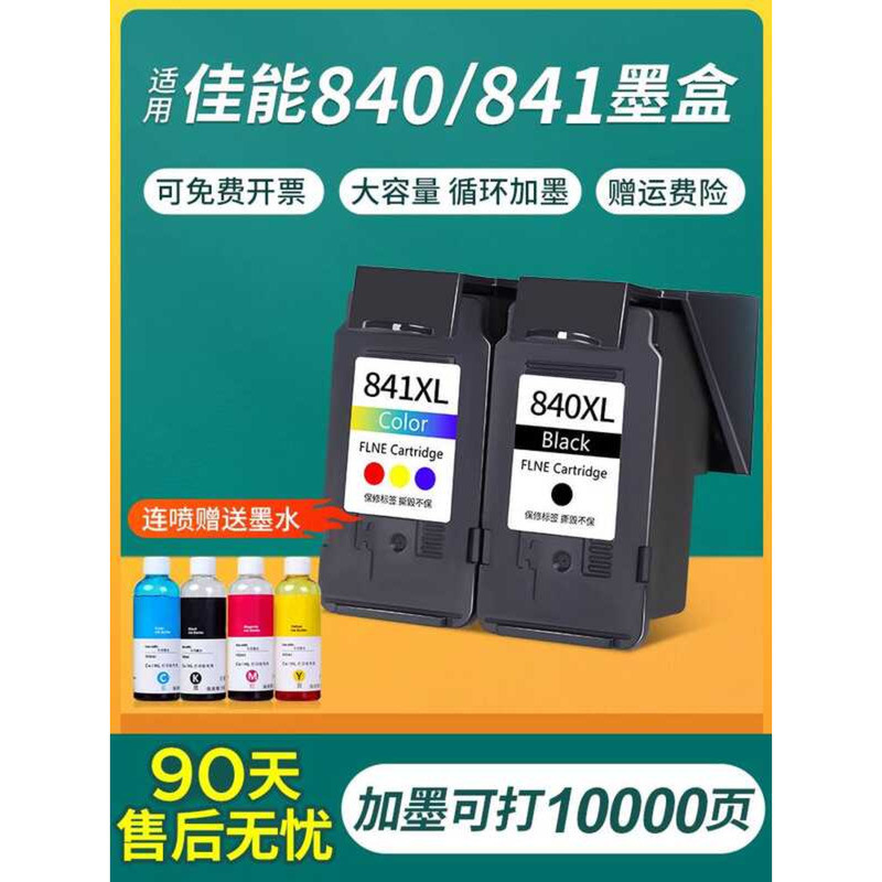 เหมาะสําหรับ แคนนอน หน้า840 CL841 ตลับหมึกความจุขนาดใหญ่ แคนนอน 840/841 ตลับหมึกเครื่องพิมพ์สีดําชุด