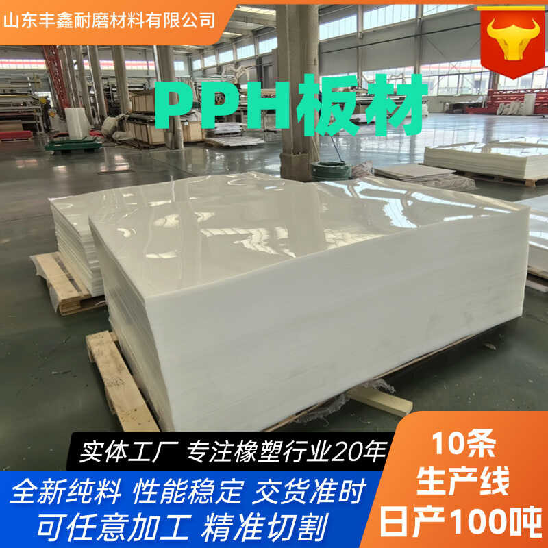 PpH Board เกรดอาหารกันน้ํา PP พลาสติกบอร์ดสามารถตัด Perforated เชื่อมถังน้ําไม่มีปกติ Cohesion pph B