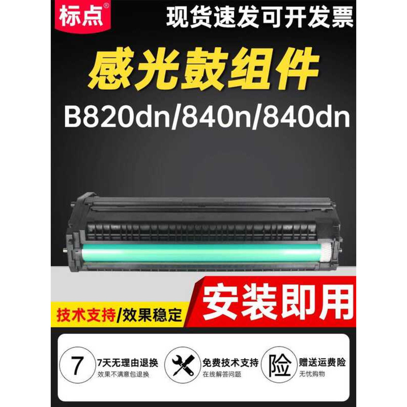 Punctuation เหมาะสําหรับ OKI840 Selenium Drum OKI B820dn 840n 840dn Printer Drum Stand44707401ส่วนปร