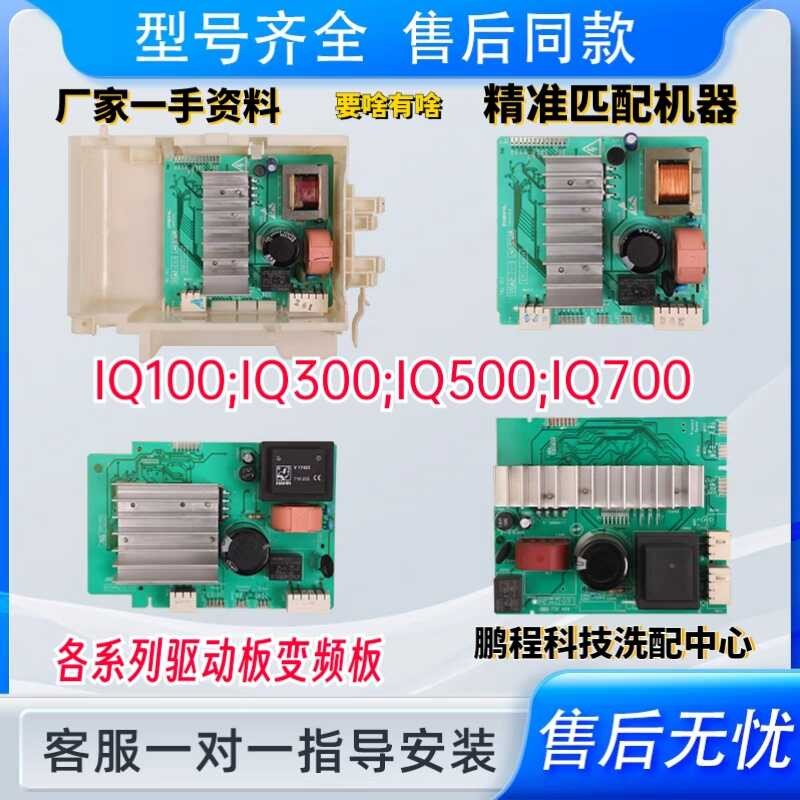 IQ500 กลองเครื่องซักผ้า WM12S3600W มอเตอร์โมดูล IQ300 ความถี่ Conversion Board Driver Board wangr2