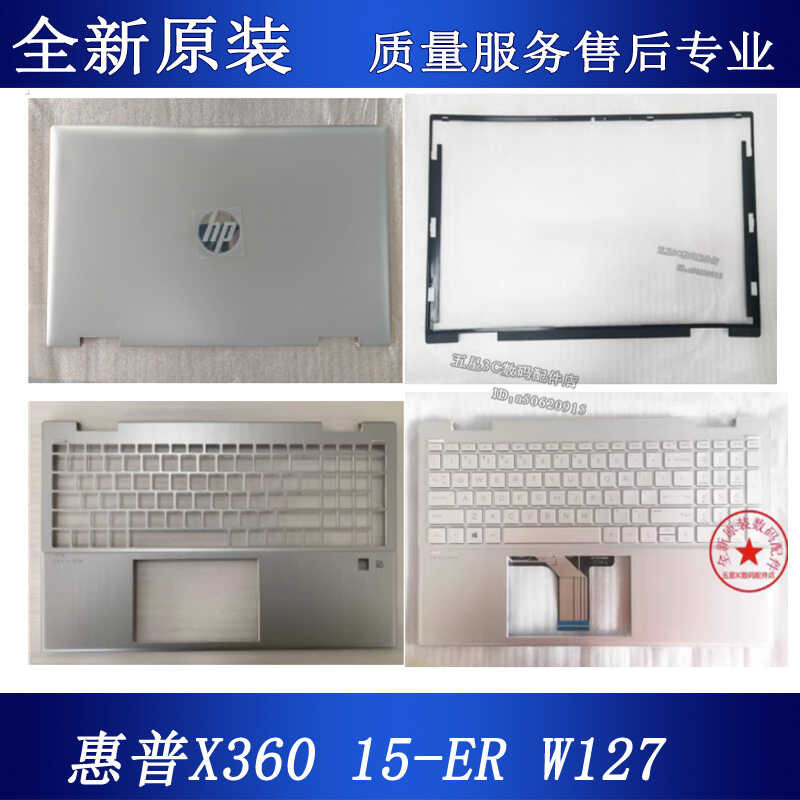 HP HP X360 15-ER A Shell B Shell C Shell D Shell Shell M45107-001 M45108-001