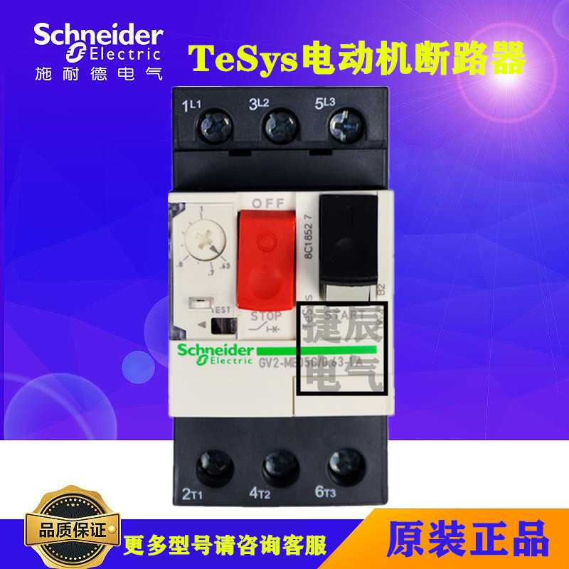 เบรกเกอร์ป้องกันมอเตอร์แท้ GV2-ME14C 6-10A