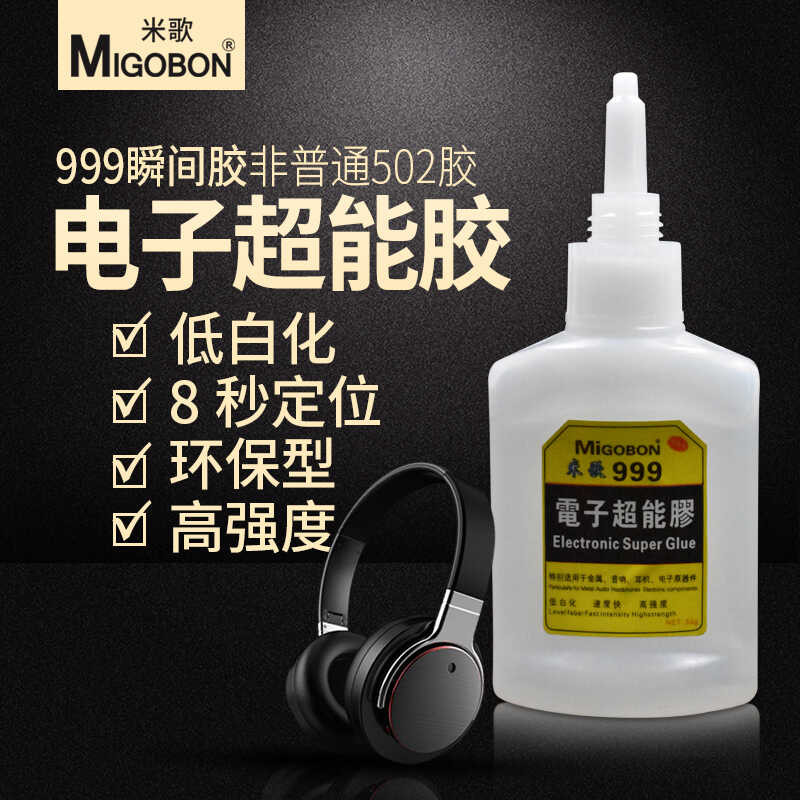 Mi Ge 999 กาวอิเล็กทรอนิกส์กาวแห้งทันทีอิเล็กทรอนิกส์ Super กาวของเล่น PVC อิเล็กทรอนิกส์โลหะยางเสีย