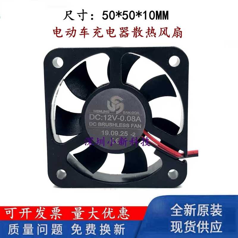 DC12V0.08 A 5 ซม. ซม. 5010 DC Volt Charger แบตเตอรี่รถพัดลมระบายความร้อนขนาดเล็กบางเฉียบ